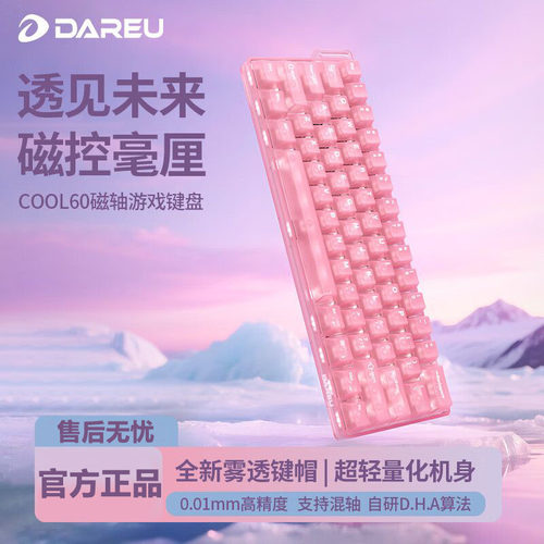 达尔优磁轴有线机械键盘RGB灯光