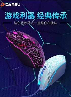 达尔优牧马人二代鼠标EM915有线游戏专用电竞机械网吧同款吃鸡LOL