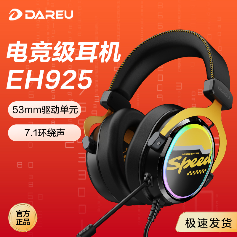 达尔优EH925耳机7.1环绕音头戴式