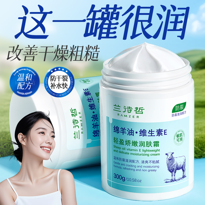 兰诗哲绵羊油维生素E轻盈娇嫩润肤霜补水保湿