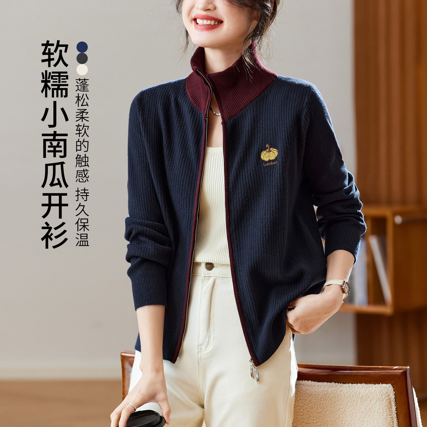 南瓜撞色拉链开衫通勤针织衫女