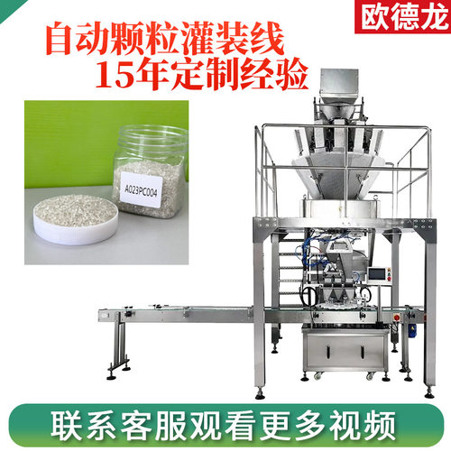供应PP瓶颗粒灌装设备 工厂定制颗粒物料灌装线 硅胶颗粒罐装机