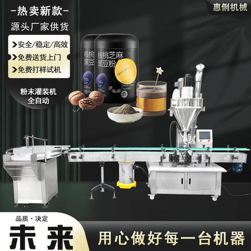 瓶装粉末灌装机 全自动豆奶粉定量灌装机 固体饮料粉代餐粉灌装机