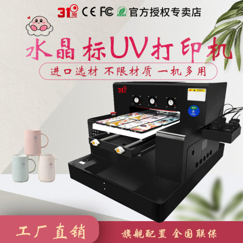 31度UV打印机小型塑料PVC卡片亚克力水晶标金属标牌酒瓶包装礼盒
