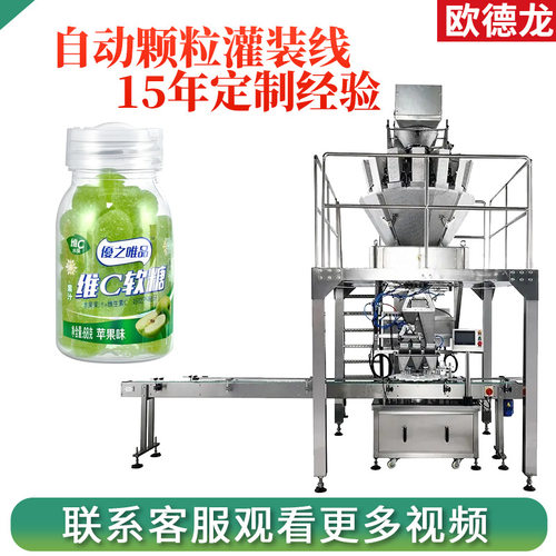 定制十通道高速数粒灌装线 糖果瓶装包装机 软糖颗粒灌装机全自动