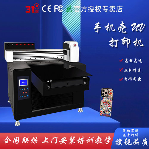 31度全自动uv打印机茶叶盒金属木板pvc手机壳背景墙纸质印刷设备