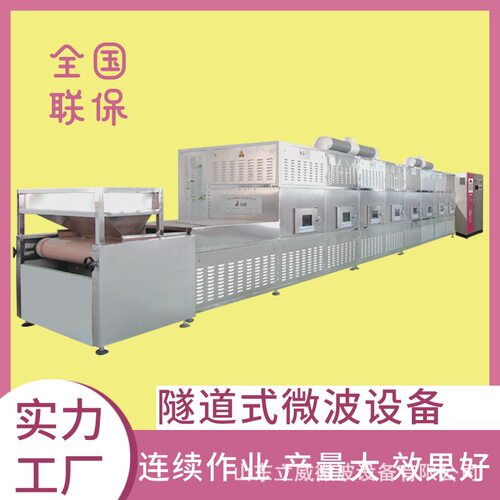 绿茶杀青机 春茶杀青设备 茶叶微波干燥设备 PLC智能控制
