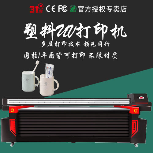 31度平板UV打印塑料机手机壳浮雕烫金个性化制作软壳硅胶图案花纹