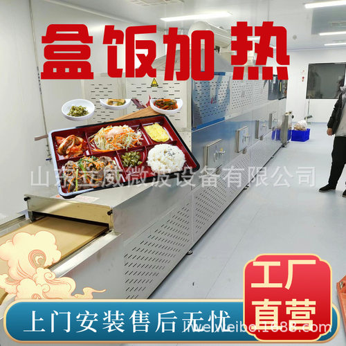 快餐微波加热设备 盒饭加热生产线 隧道式盒饭二次复热杀菌机