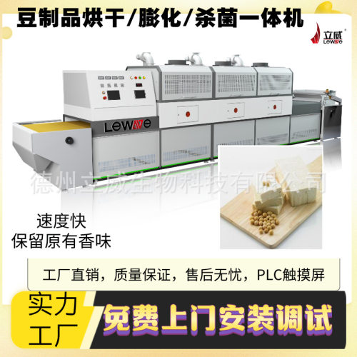 隧道式腐竹微波干燥设备 腐竹微波烘干设备 食品微波干燥设备