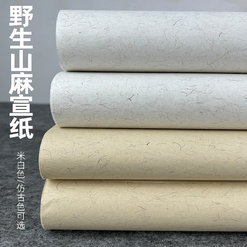 加厚三分熟古法山麻纸四t尺六尺书法国展创作加厚半熟纤维宣纸