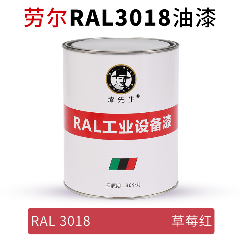 劳尔红色油漆桶装漆  RAL3018草莓红RAL3020M交通红RAL3024亮红色