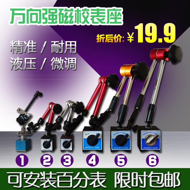 三丰杠杆百分表 万向表座 杠杆百分表E座 磁座 校表座 表架 百分