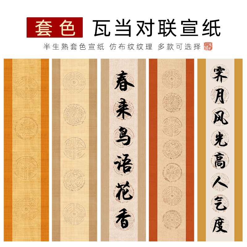 蜡染宣纸a对联纸 四尺书法作品纸四言5/6/7/8字空白访旧布纹瓦当