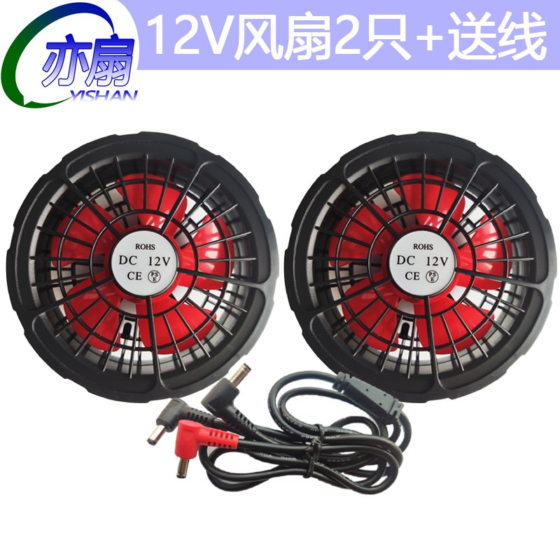 空调服配件风扇一对小风r扇12伏新款制冷散热大风力12V有刷无刷