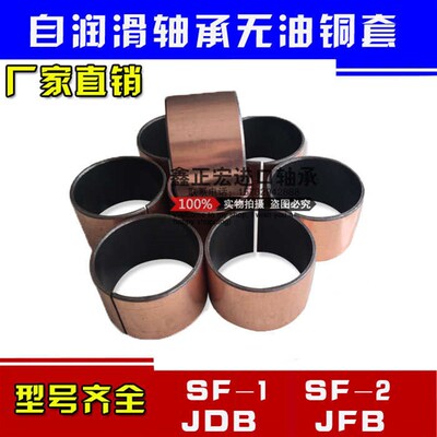 复合铜套无油自润滑轴承轴套SF-1 13580 14060 140100 15080*