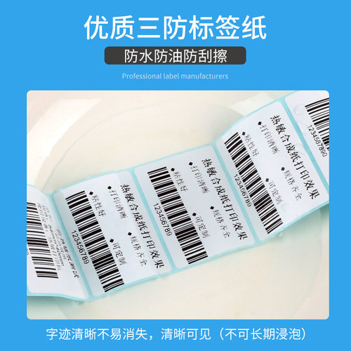 标签纸54*40热敏纸54x40锐箭 医疗专用防水防油防刮200贴打印机