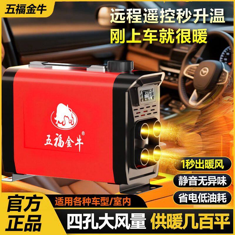 五福金牛柴暖驻车加热器柴油暖风机车载采暖器货车柴暖一体机取暖