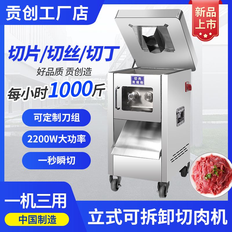 商用切肉机切丝切片电动