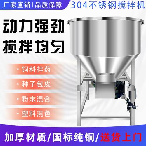 304不锈钢饲料搅拌小型拌