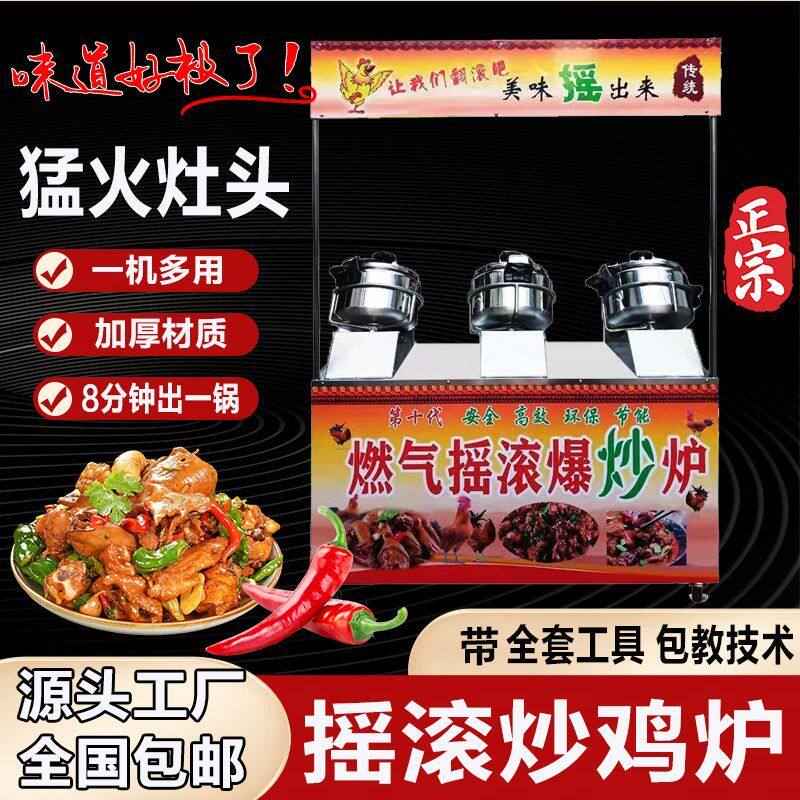新款商用全自动摇滚炒鸡炉燃气摇滚爆炒炉旋转自动炒鸡炉流动摆摊