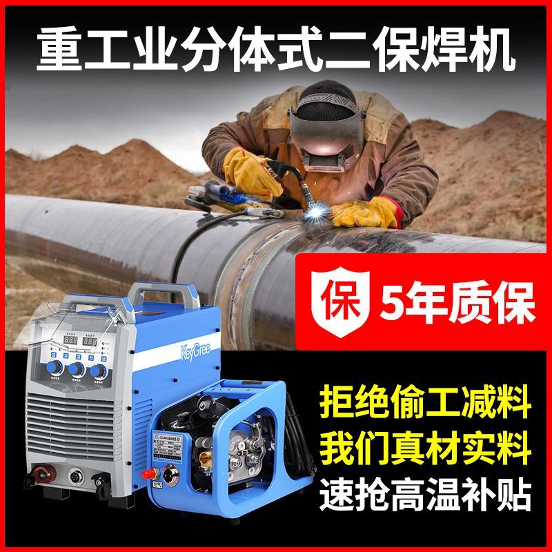 凯格瑞分体式二保焊机350