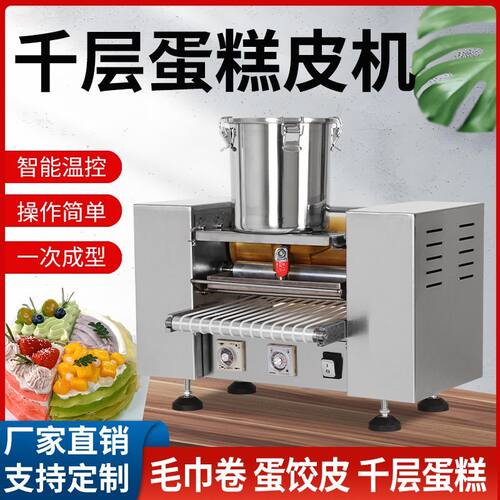 全自动商用千层饼皮机器