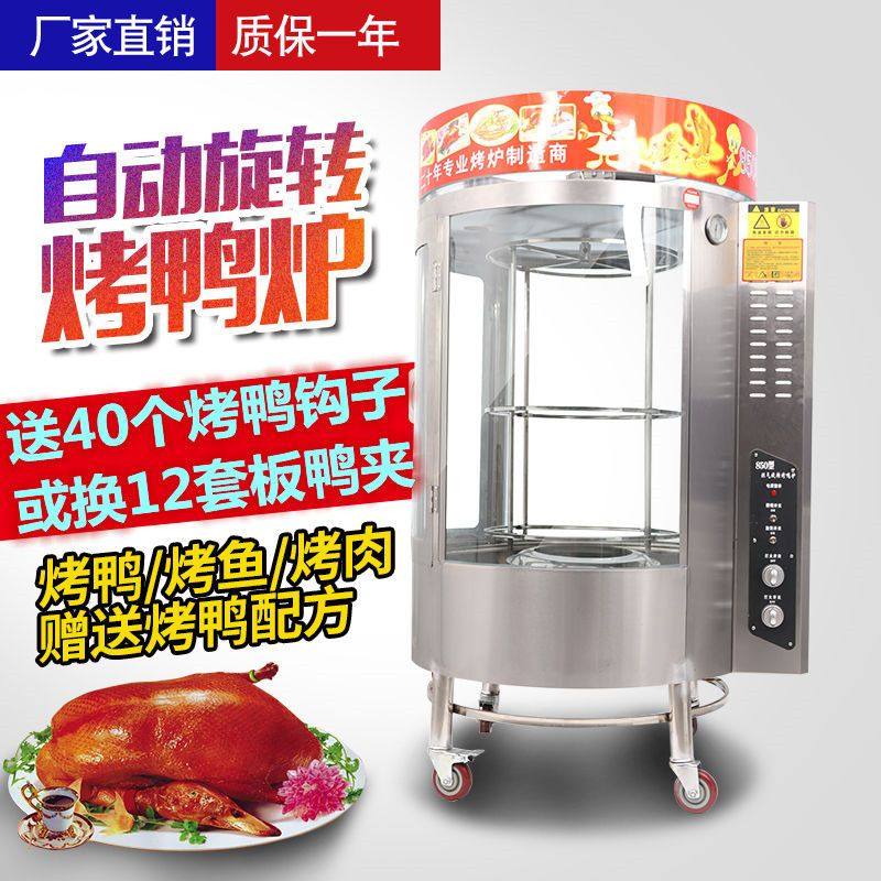 恒佳850烤鸭商用木炭燃气烧鹅炉烤鱼烤肉机烤鱼自动电热烤鸭烤炉,厨房电器,烤串机/电烤炉/电烤盘,淘宝优惠券,粉丝福利购,淘宝优惠卷