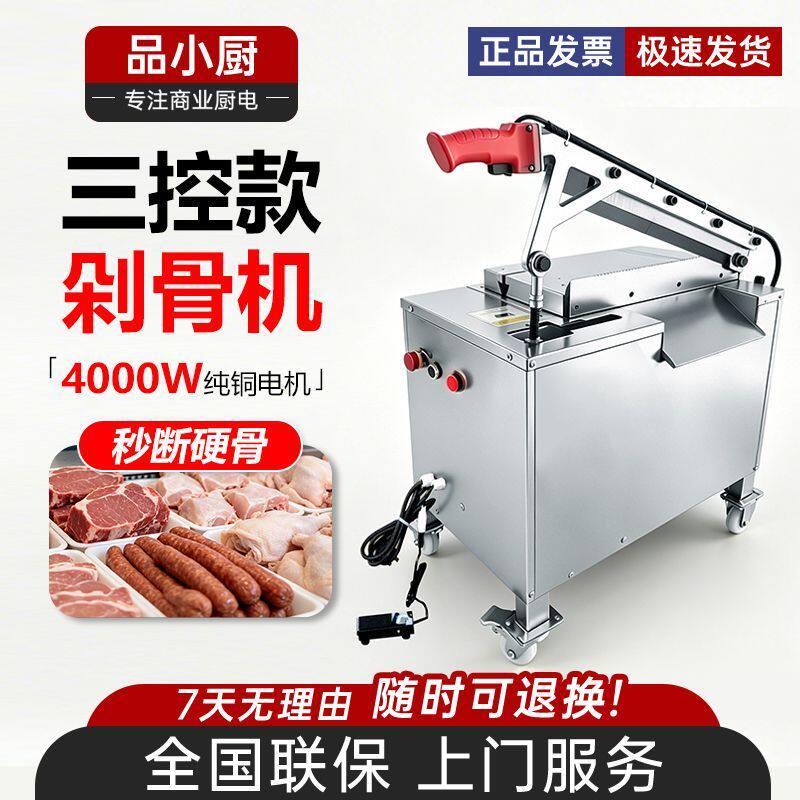 品小厨电动切骨机铡刀商