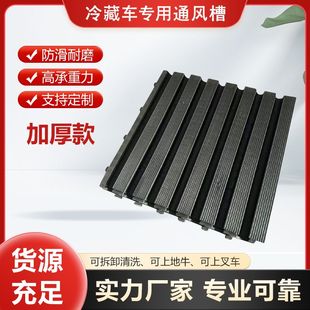 冷藏车专用塑料通风槽4.2 箱海柜风道拼接导风槽 6.8 9.6米货集装
