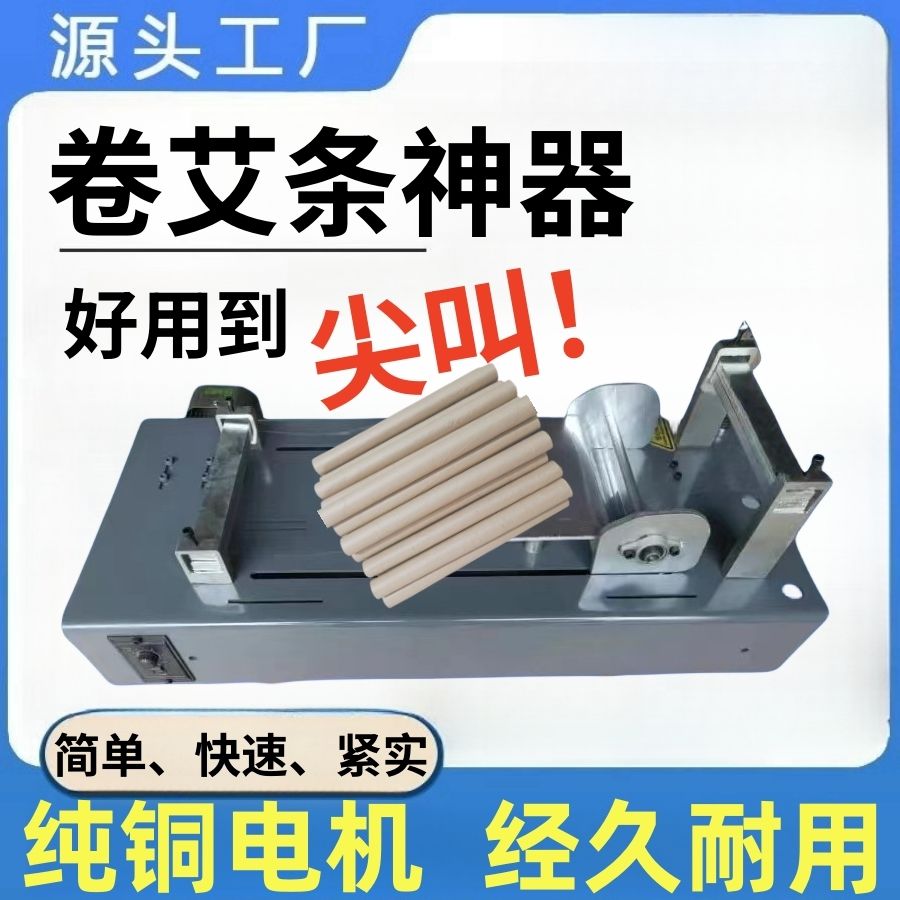 艾条机手工电动卷小型自
