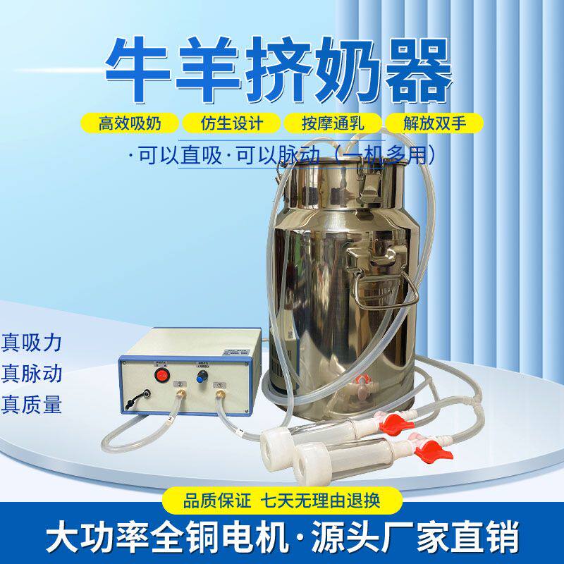 牛羊挤奶器抽奶吸奶机电