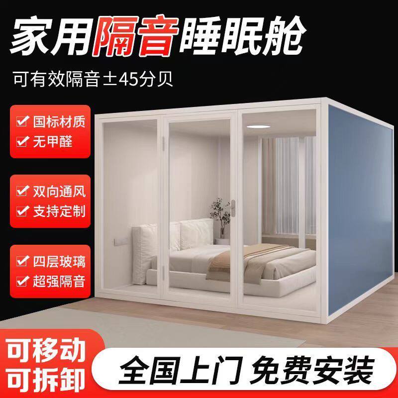 定制隔音房静音舱睡眠舱
