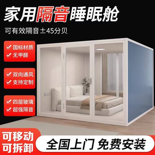 定制隔音房静音舱睡眠舱