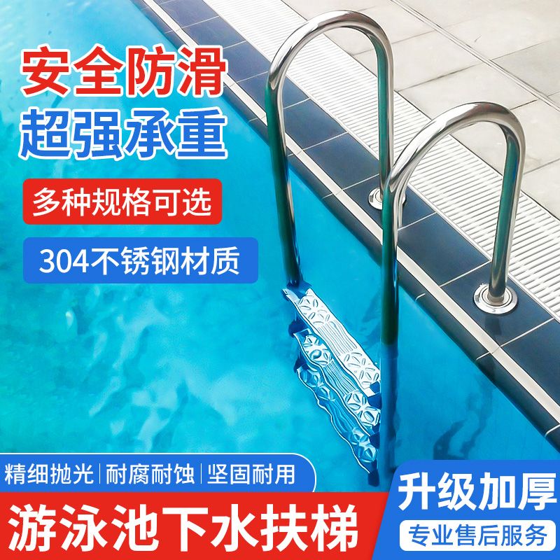 游泳池下水扶梯304不锈钢