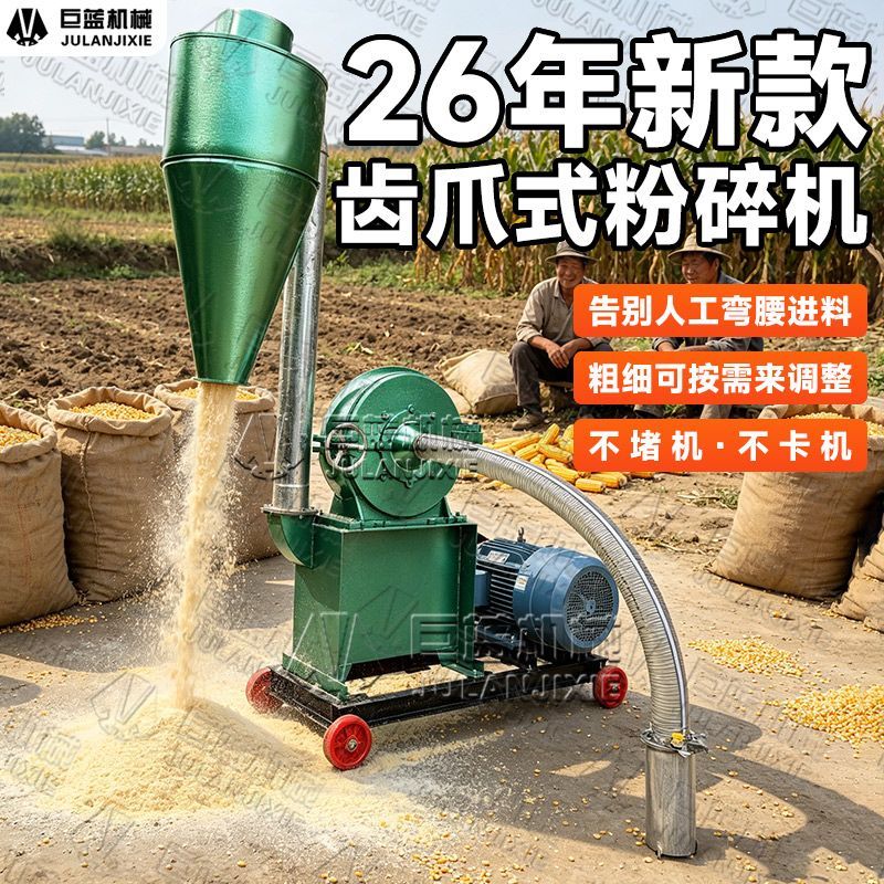 自吸玉米粉碎机大米豆类