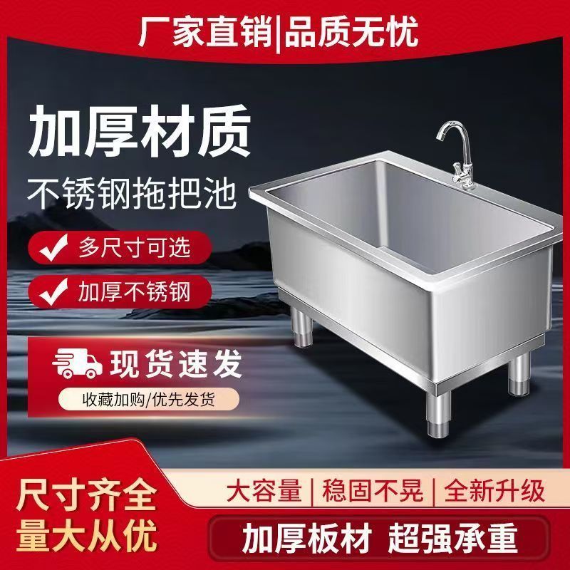 不锈钢拖把池家用阳台长方形拖布池商用学校卫生间墩布池洗布水槽