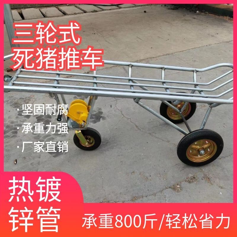 三轮拖车拉猪车死加厚手