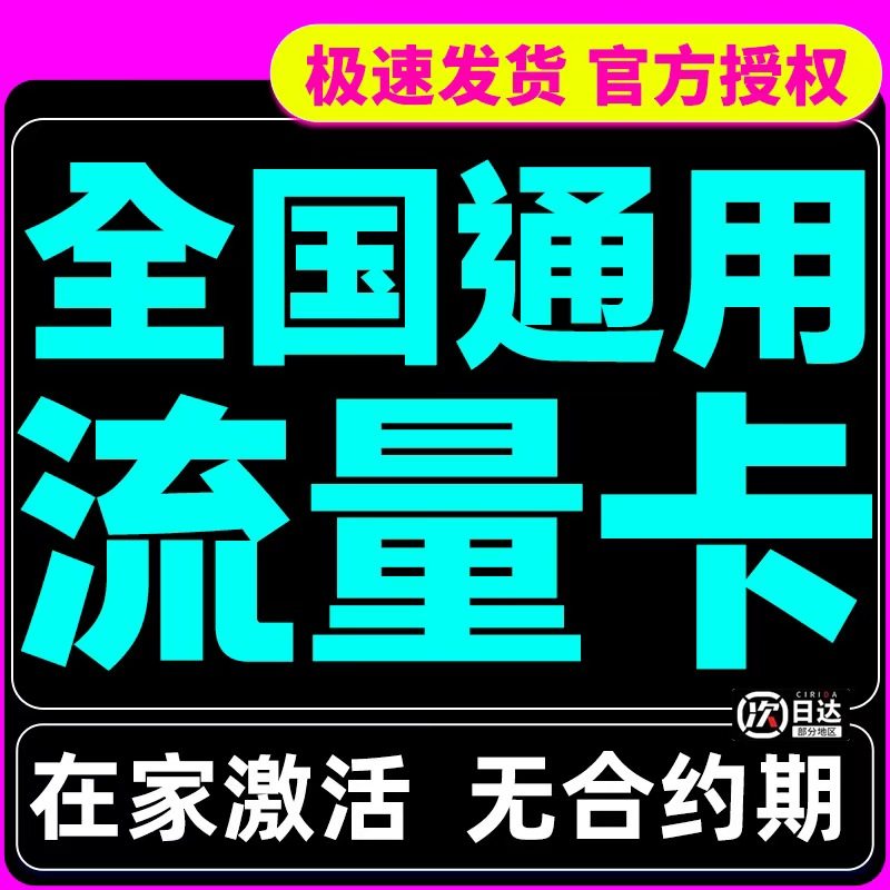 流量卡无线限量全国通用上网卡电话卡低月租永套餐19元久广电卡,手机号码/套餐/增值业务,运营商号卡套餐,淘宝优惠券,粉丝福利购,淘宝优惠卷