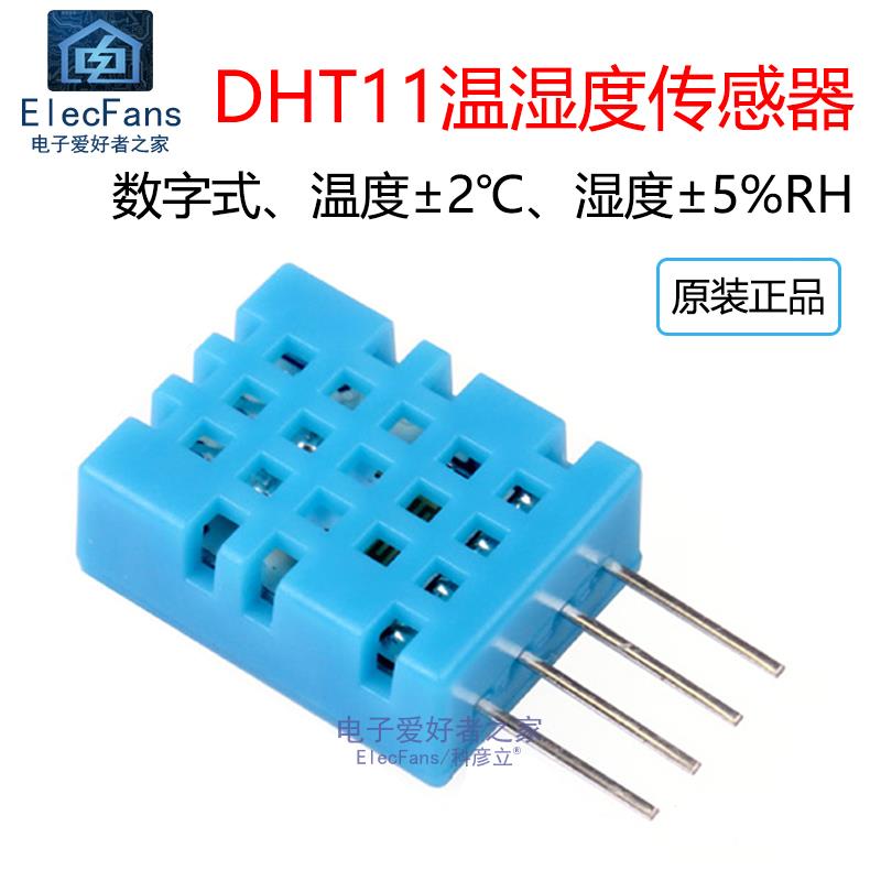 原装正品 DHT11数字式温湿度传感器模块 温湿度变送器 探头DTH11