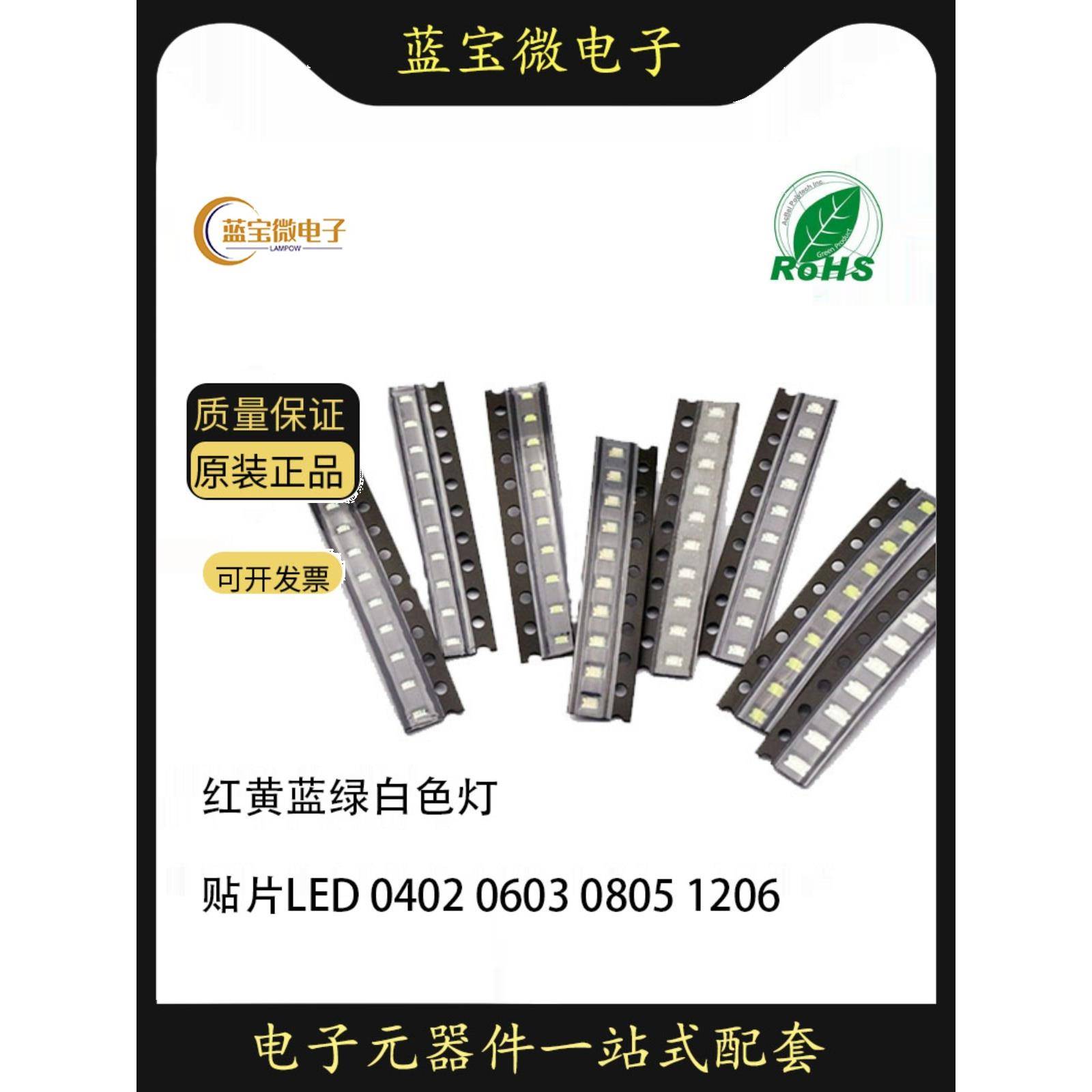 LED贴片0402 0603 0805 1206红黄蓝绿白彩色灯珠发光二极管指示灯