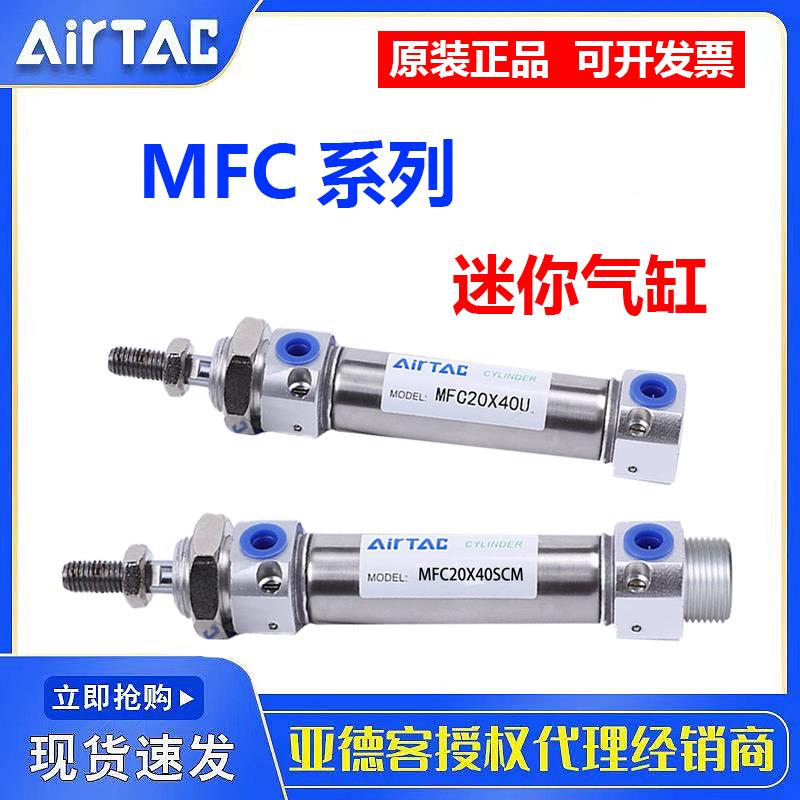 亚德客迷你气缸MFC20/MF25/32/40X50X200X300X400X500SCA/UCM缓冲