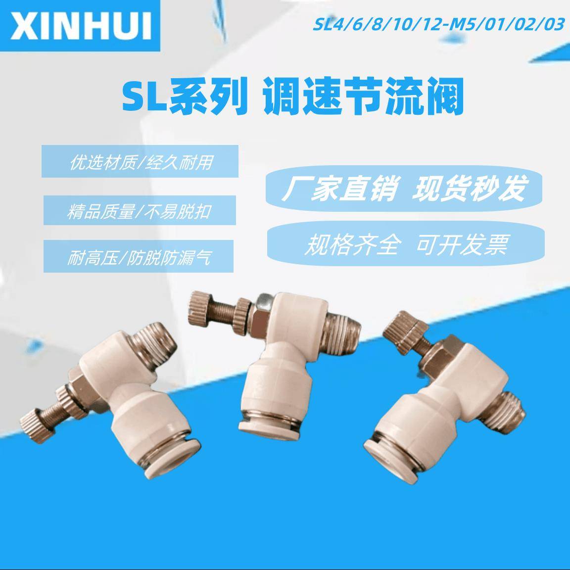 SL4M5/SL6M5/8/10/12气缸02/03/4气动气管快速白接头节流阀调速阀