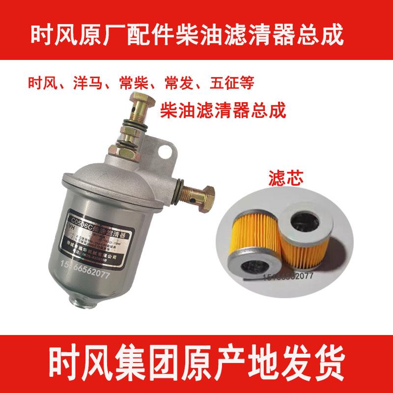 时风/洋马/常柴/常发/五征单缸柴油机三四轮柴油滤清器滤杯滤芯