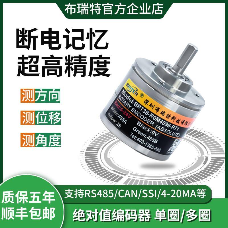 多圈绝对值编码器布瑞特单圈旋转角度式防水CAN/RS485位移传感器