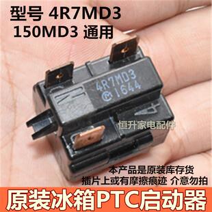 原装 150MD3通用起动器继电器 冰箱压缩机PTC启动器muRata 4R7MD3