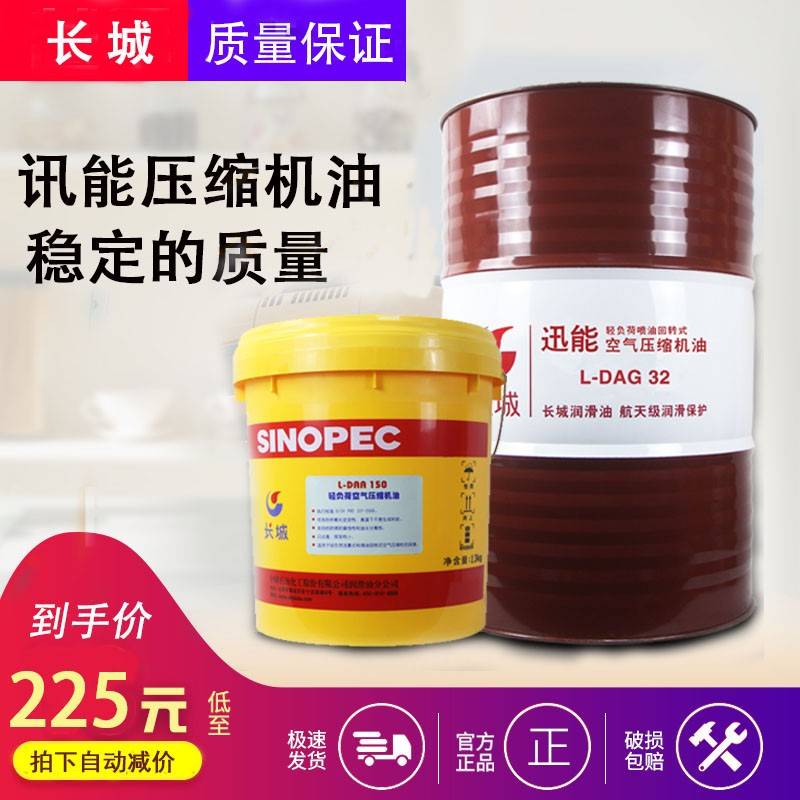 长城讯能L-DAG32号DAH46号68号喷油回转式螺杆式空气压缩机油