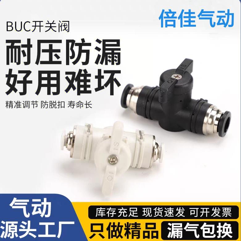 BUC手阀气管阀门开关气动手转阀快速接头阀门变径BUG6/8/10/12mm