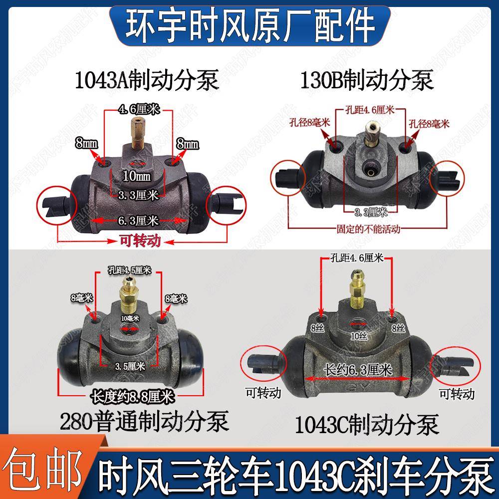 时风三轮车制动分泵煞车分泵制动蹄配套原厂分泵130B1043分泵大全