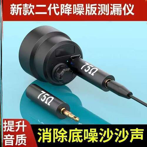 墙壁听声放大器新款管道测漏仪墙体精准漏水探测声音降噪拾音器声
